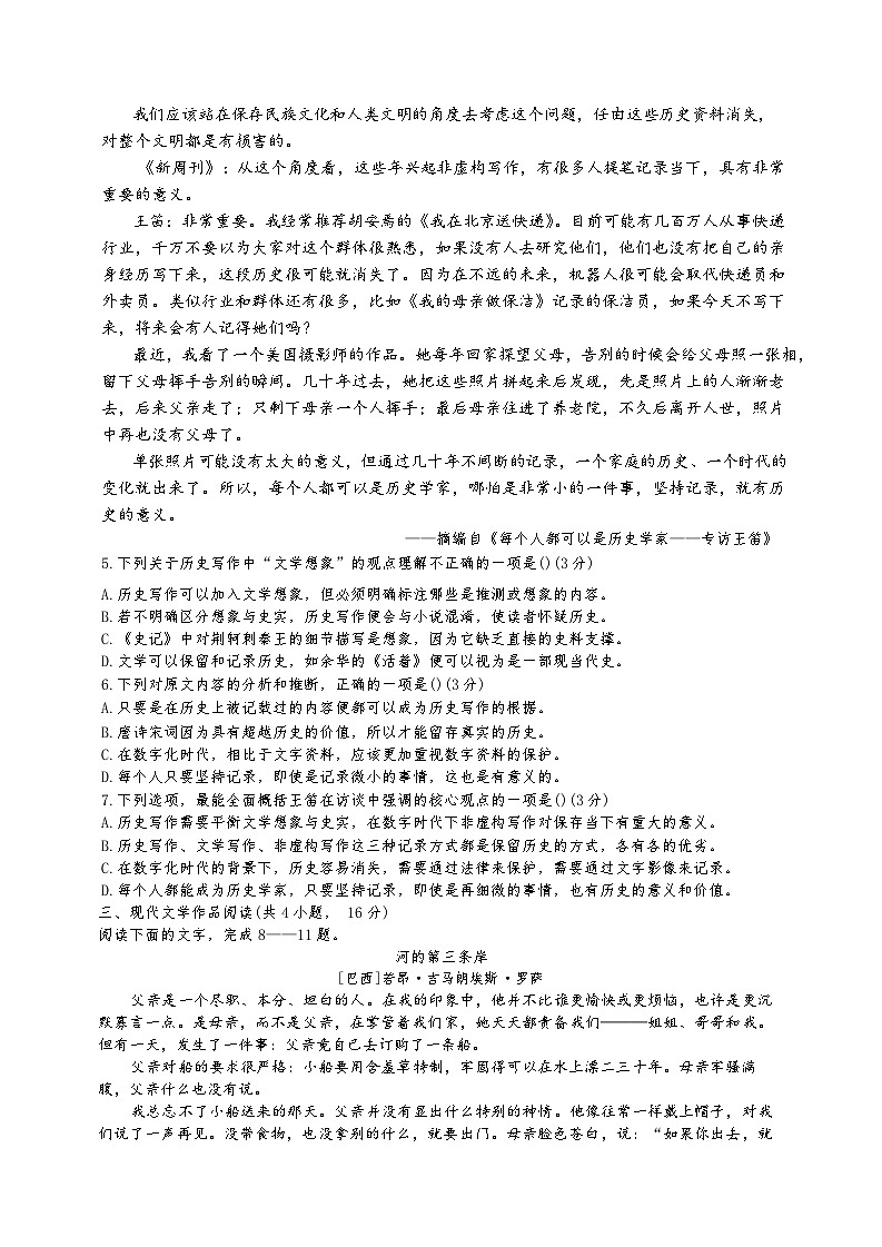 湖南省长沙市雅礼中学2025-2026学年高二上学期11月期中考试语文试题  Word版含解析第3页