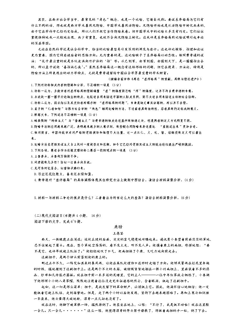 湖南省长沙市明德中学2025-2026学年高一上学期11月期中考试语文试题  Word版含解析第2页