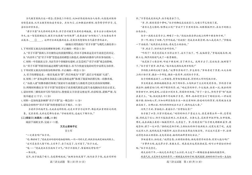 山东省德州市优高联考2026届高三上学期11月期中质量检测语文试题+答案第2页