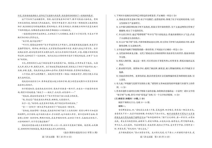 山东省德州市优高联考2026届高三上学期11月期中质量检测语文试题+答案第3页