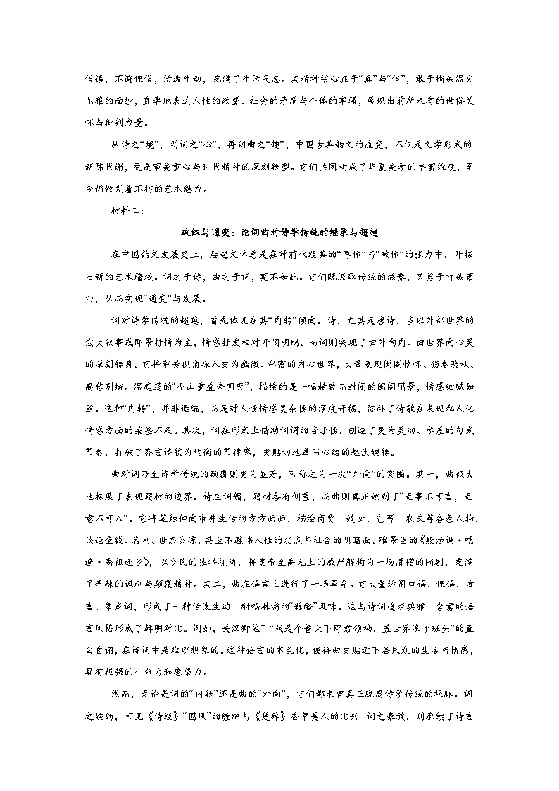 2025-2026学年湖南省部分学校高三上学期11月质量检测语文试题（无答案）第2页