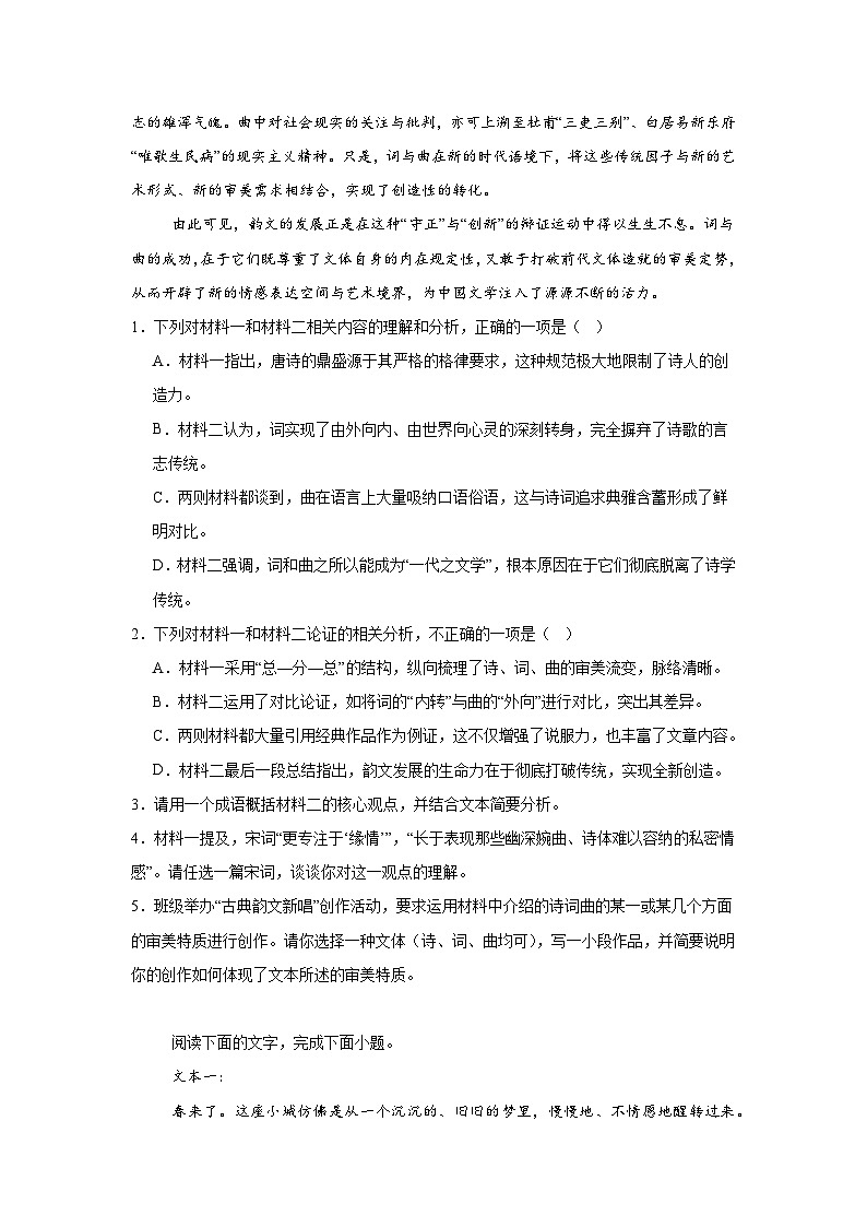 2025-2026学年湖南省部分学校高三上学期11月质量检测语文试题（无答案）第3页