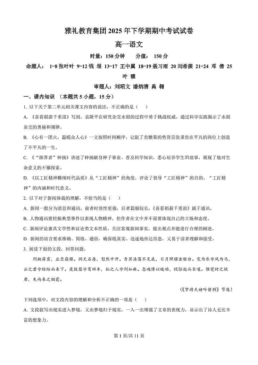 语文-湖南省长沙市雅礼教育集团2025-2026学年高一上学期期中试题及答案第1页