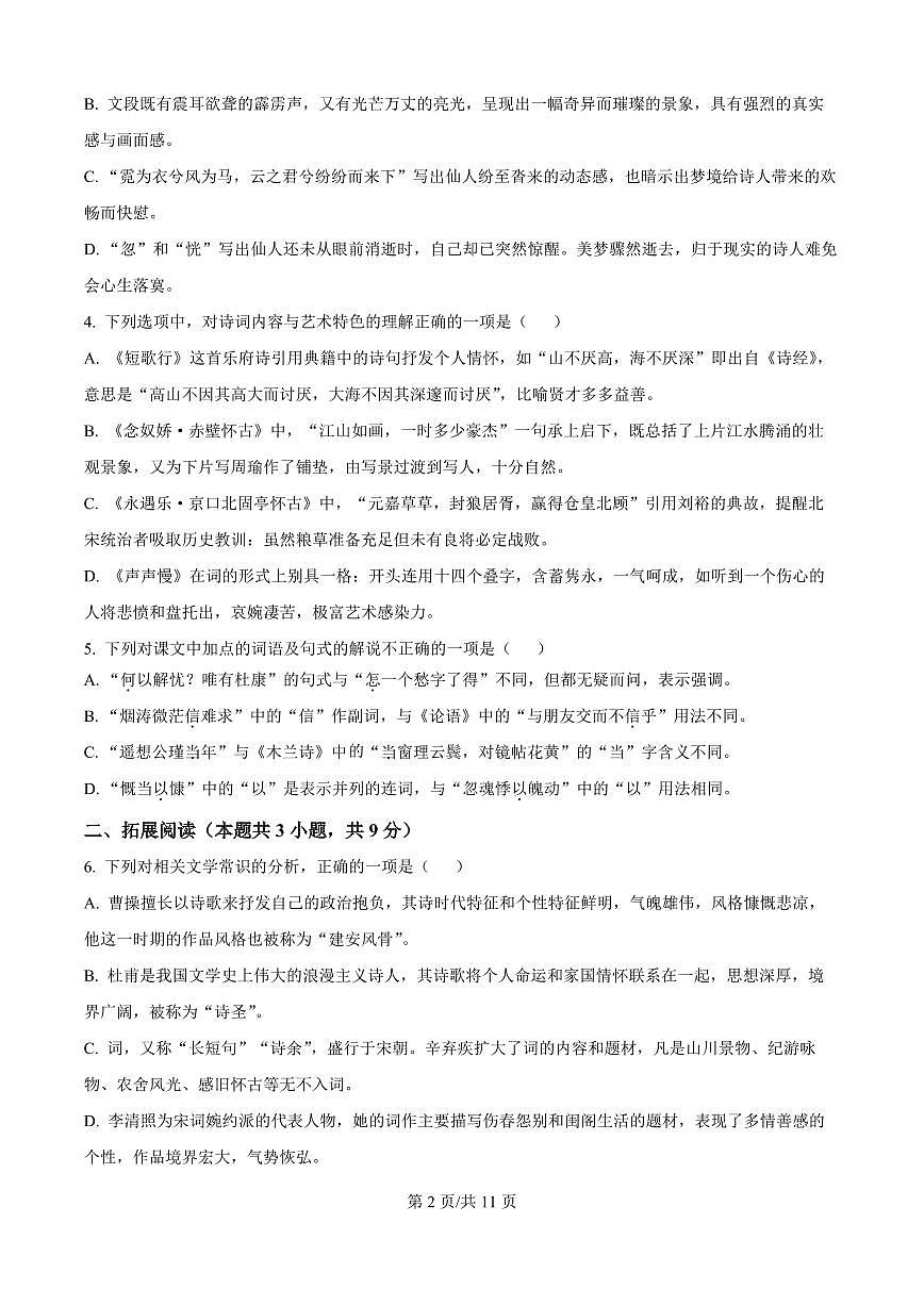 语文-湖南省长沙市雅礼教育集团2025-2026学年高一上学期期中试题及答案第2页