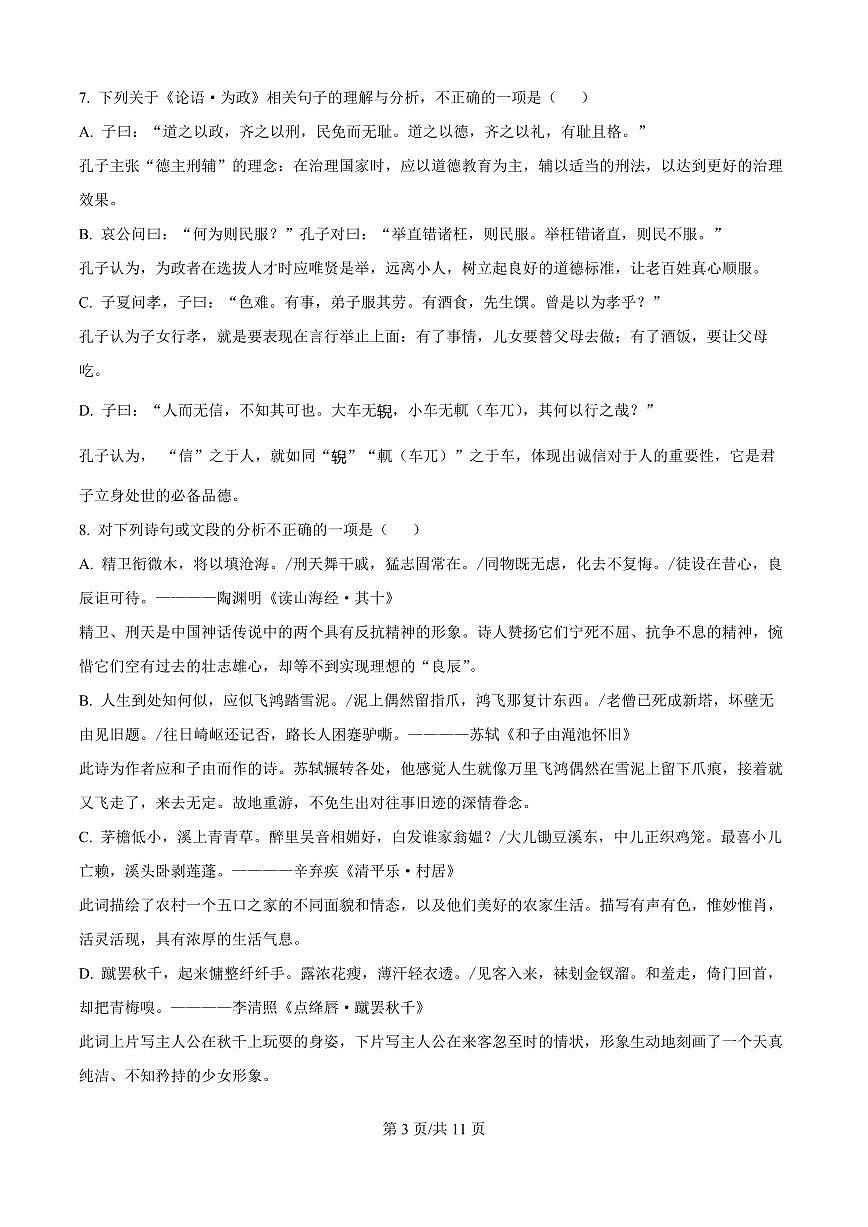 语文-湖南省长沙市雅礼教育集团2025-2026学年高一上学期期中试题及答案第3页