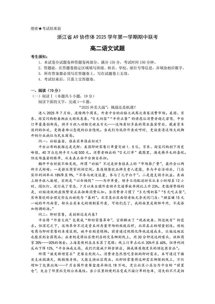 语文-浙江省A9协作体2025学年第一学期高二年级上学期期中联考试题及答案第1页