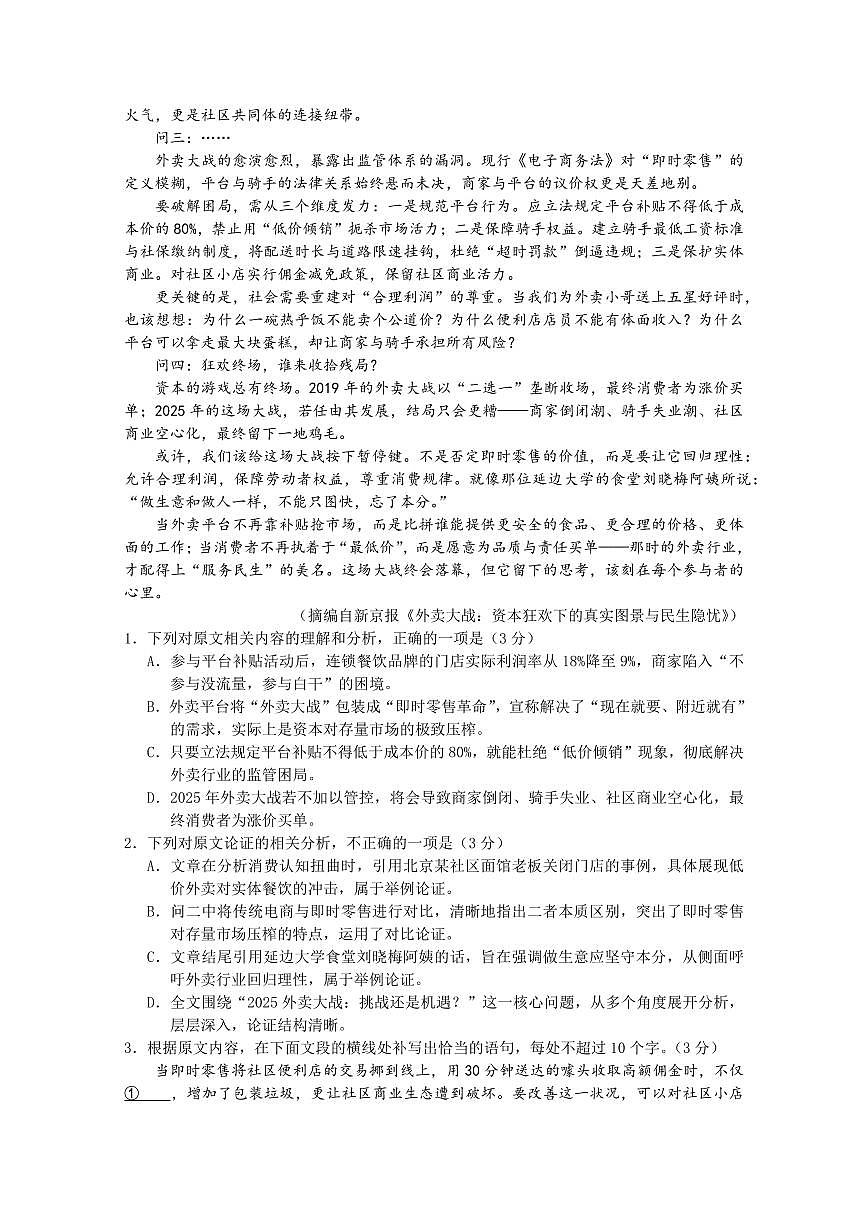 语文-浙江省A9协作体2025学年第一学期高二年级上学期期中联考试题及答案第2页