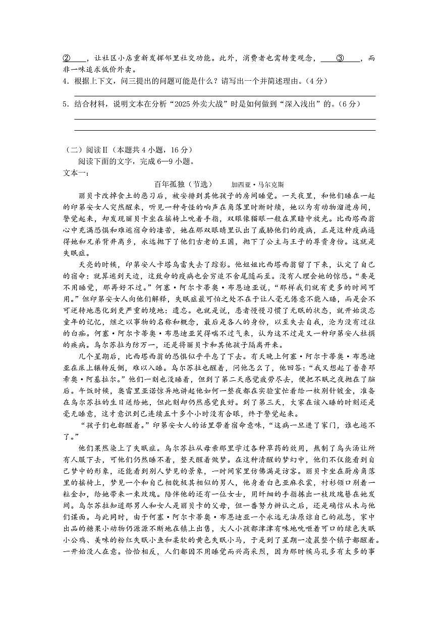 语文-浙江省A9协作体2025学年第一学期高二年级上学期期中联考试题及答案第3页
