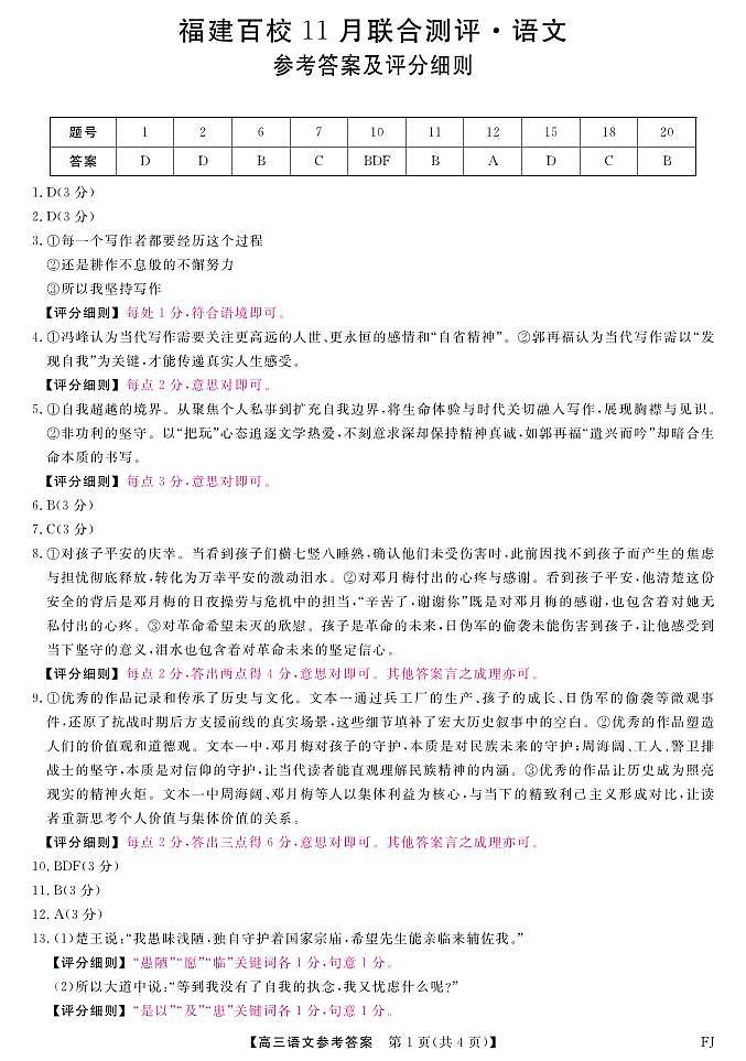 【语文答案】福建高三2025-2026学年百校11月联考第1页