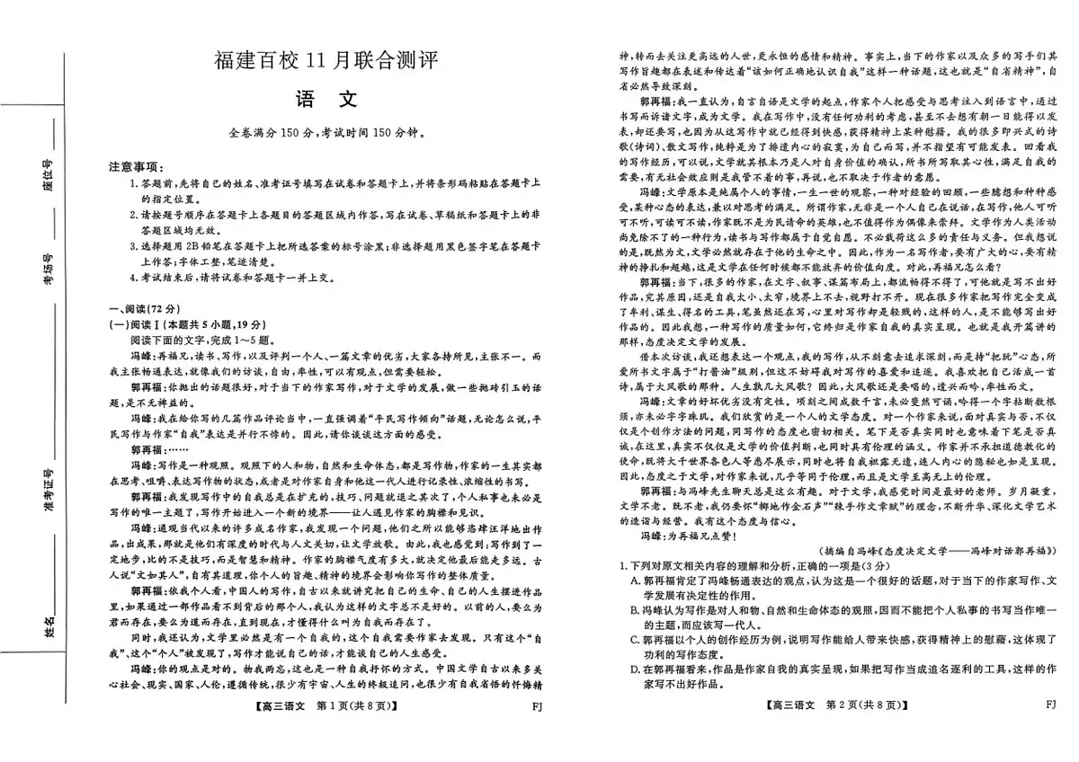 【语文试卷】福建高三2025-2026学年百校11月联考第1页