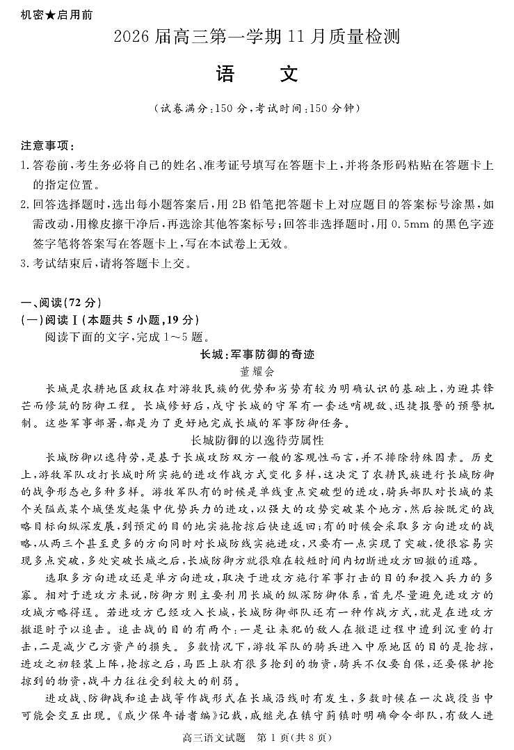 安徽省华师联盟2026届高三第一学期11月质量检测-语文第1页
