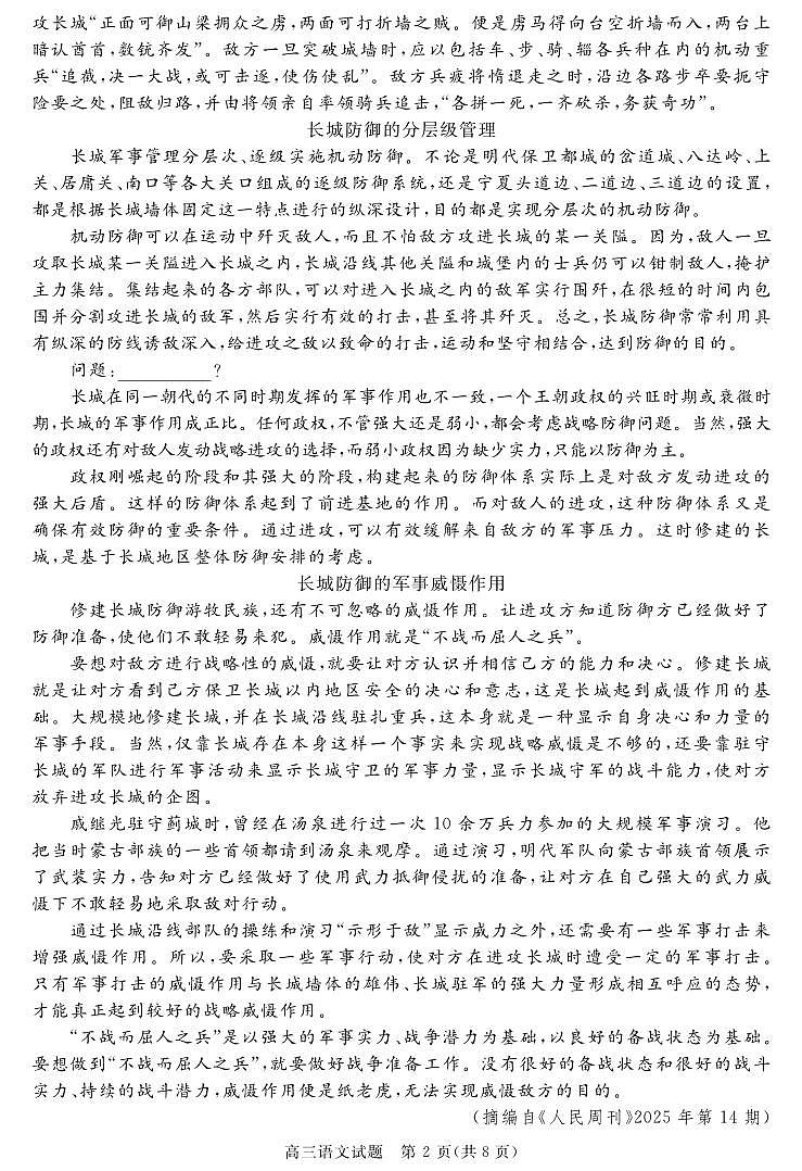 安徽省华师联盟2026届高三第一学期11月质量检测-语文第2页