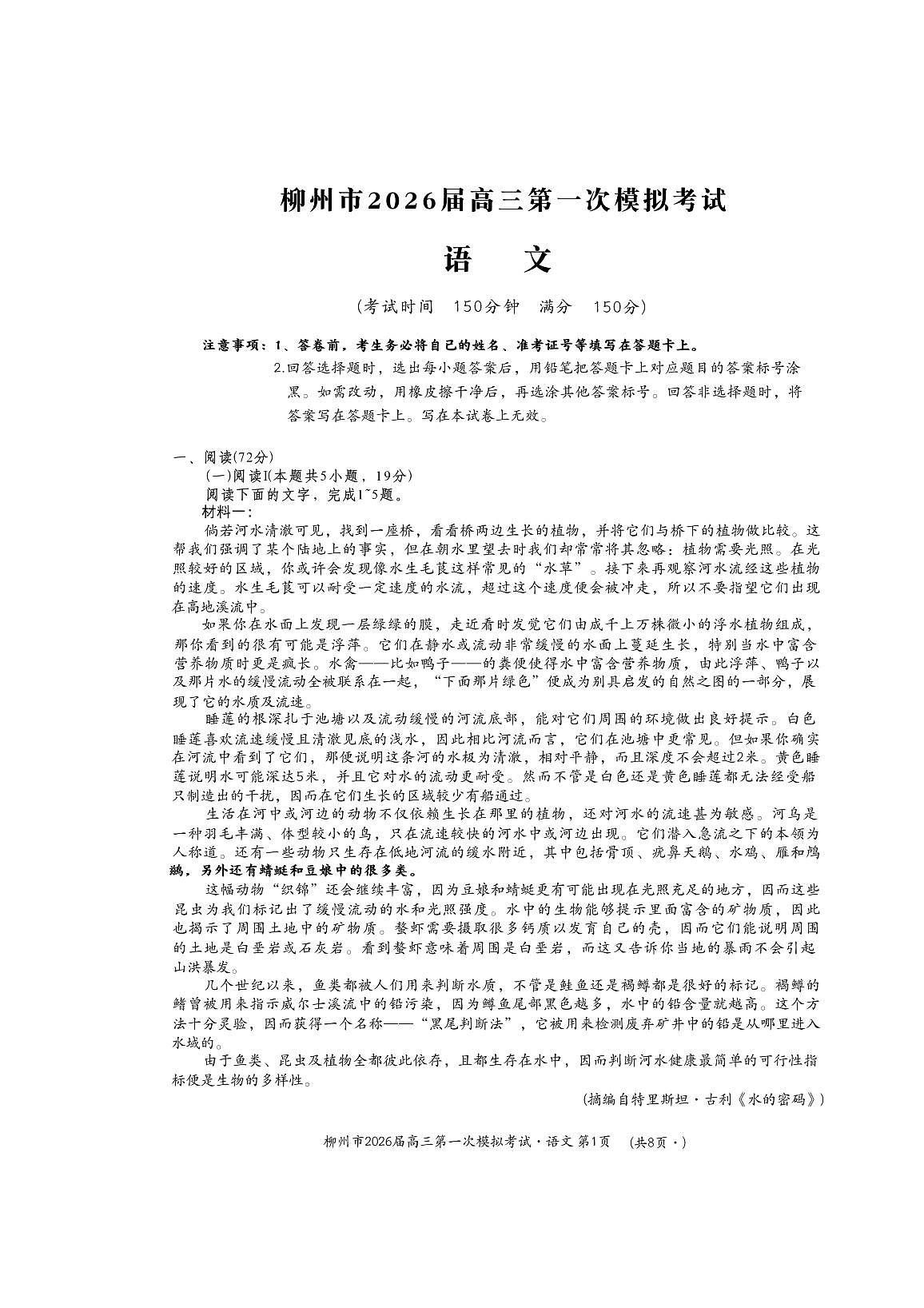 2025年柳州高考一模语文试题无答案第1页