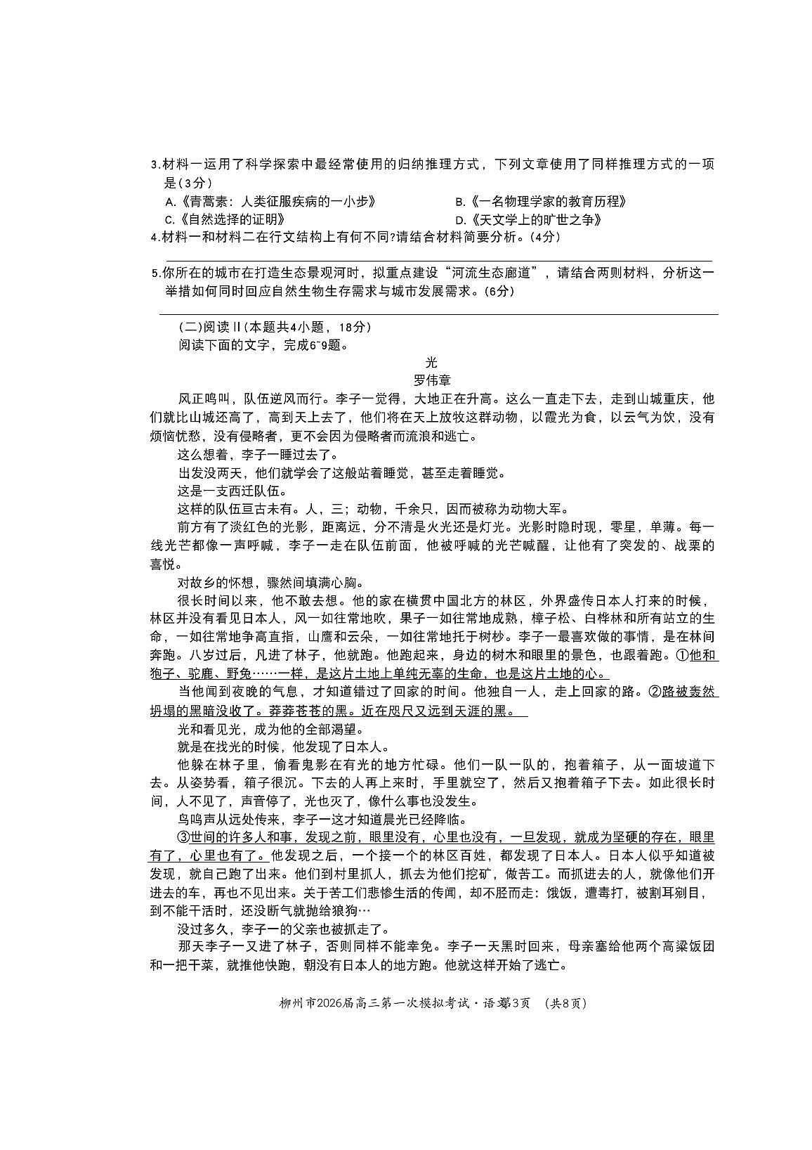2025年柳州高考一模语文试题无答案第3页