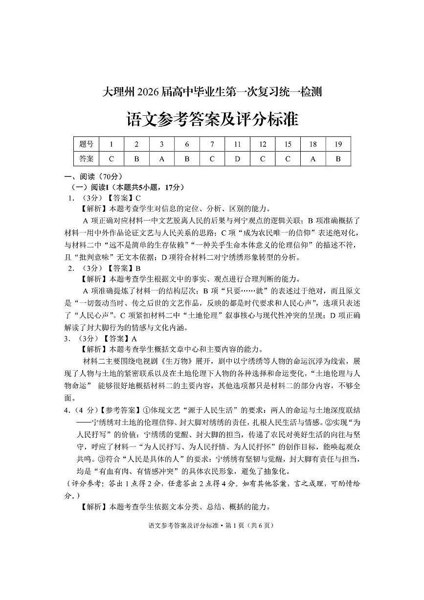 大理州2026届高中毕业生第一次复习统一检测语文答案第1页