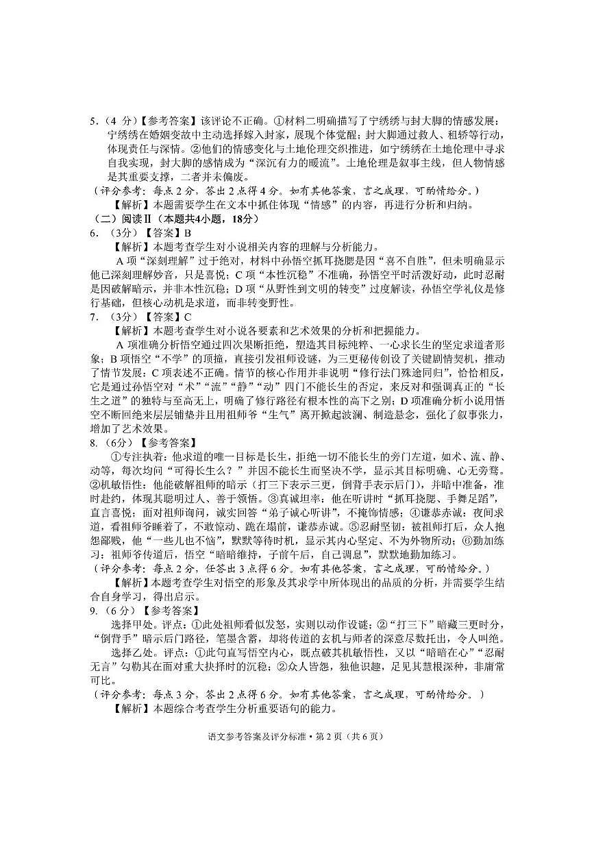 大理州2026届高中毕业生第一次复习统一检测语文答案第2页