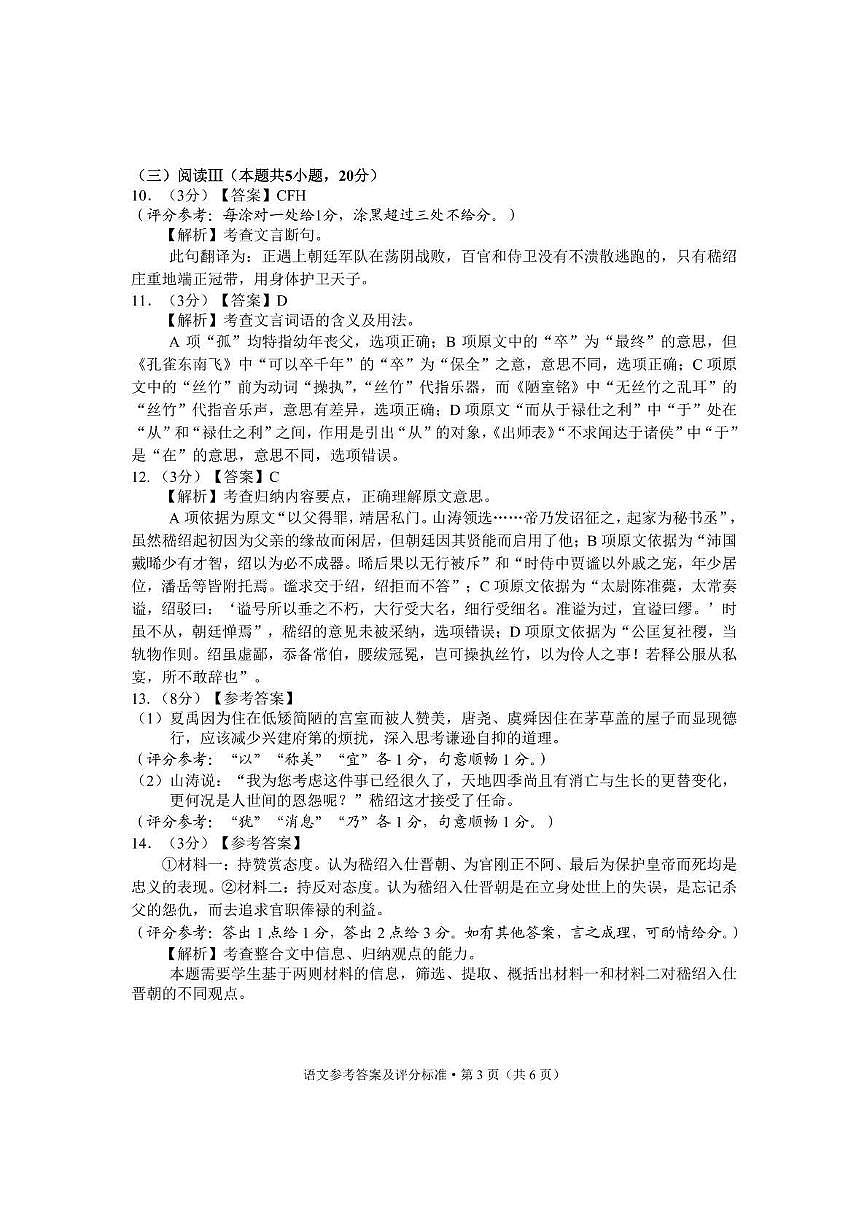 大理州2026届高中毕业生第一次复习统一检测语文答案第3页