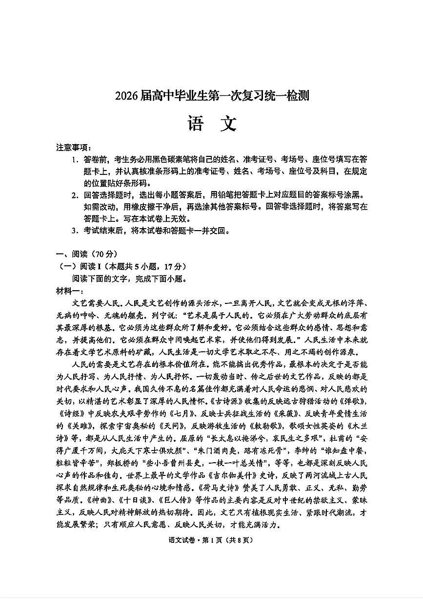 大理州2026届高中毕业生第一次复习统一检测语文第1页