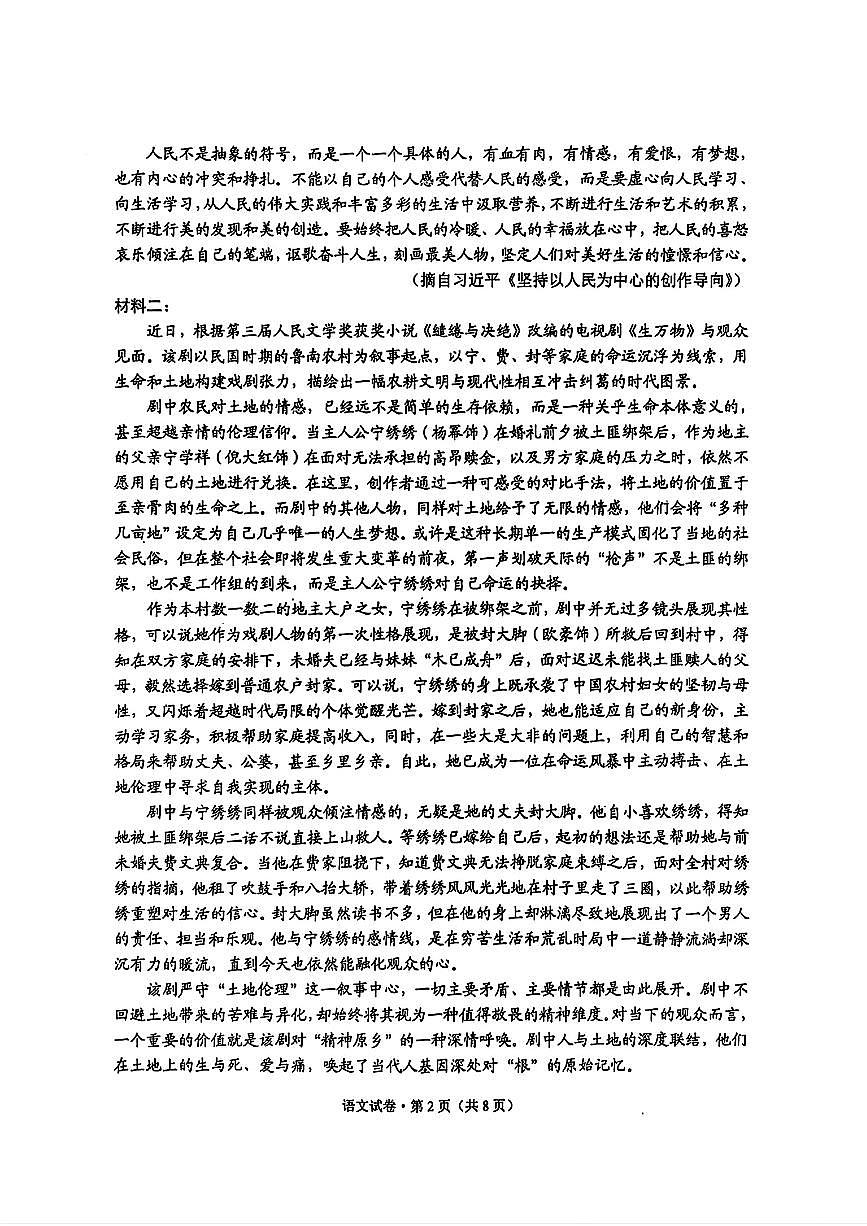 大理州2026届高中毕业生第一次复习统一检测语文第2页