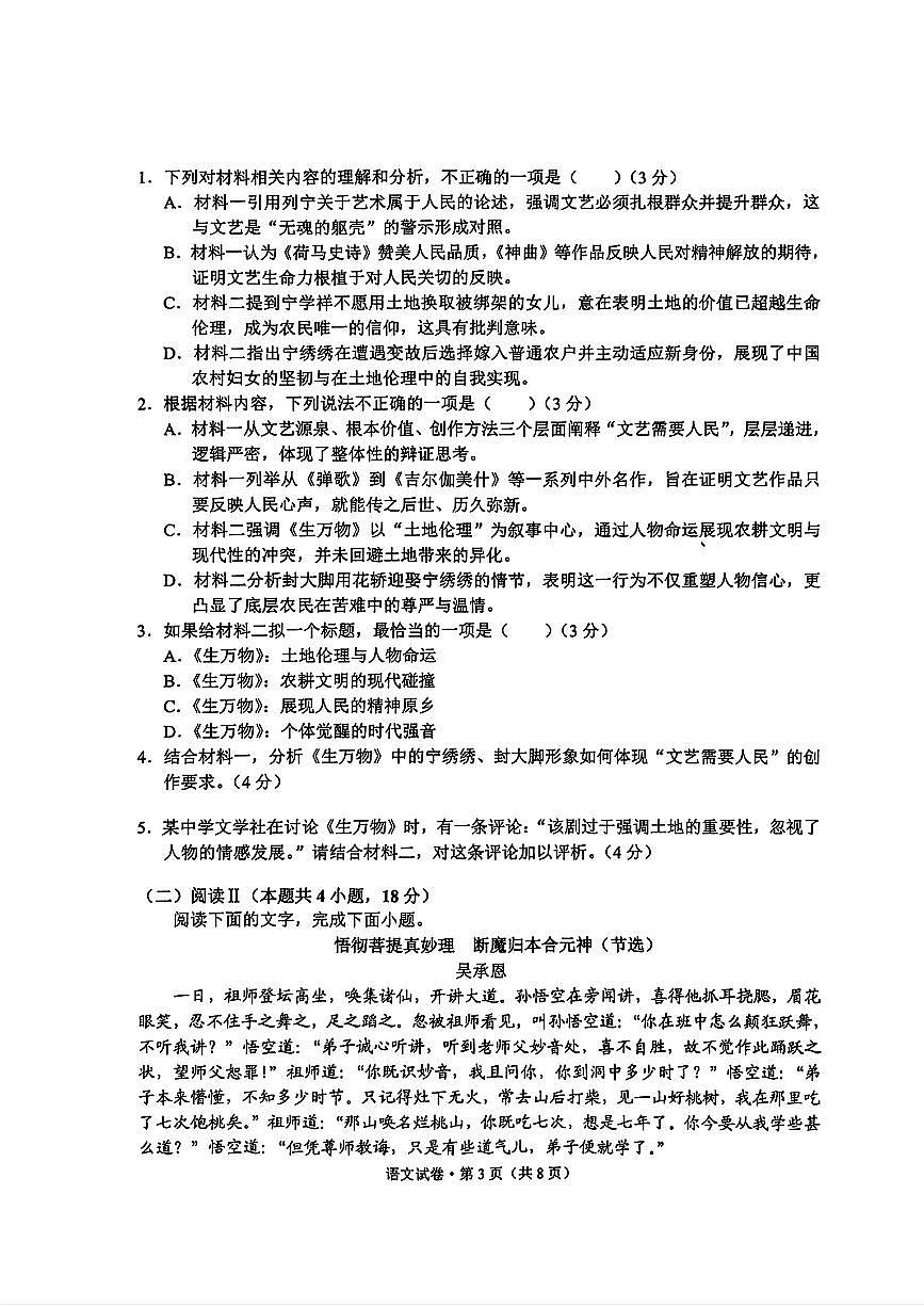大理州2026届高中毕业生第一次复习统一检测语文第3页