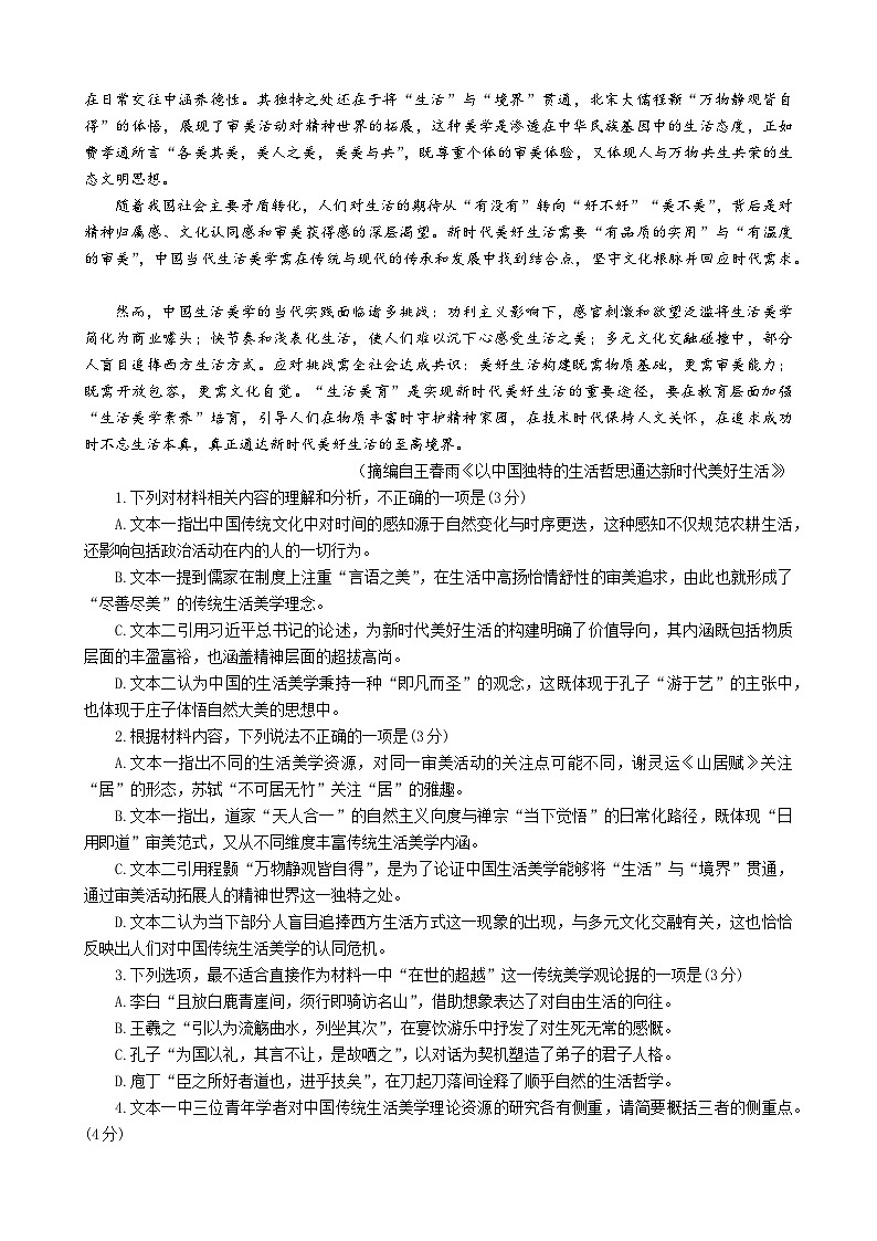 浙江省台州市2026届高三上学期第一次教学质量评估语文试题第2页