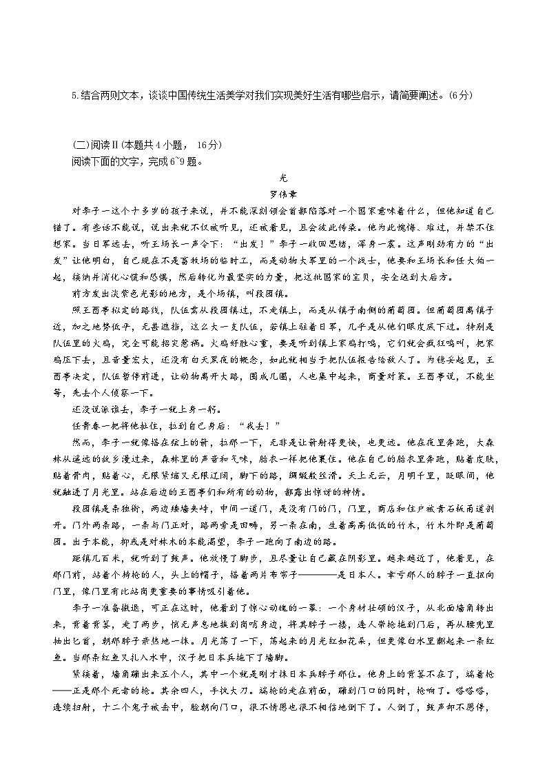 浙江省台州市2026届高三上学期第一次教学质量评估语文试题第3页