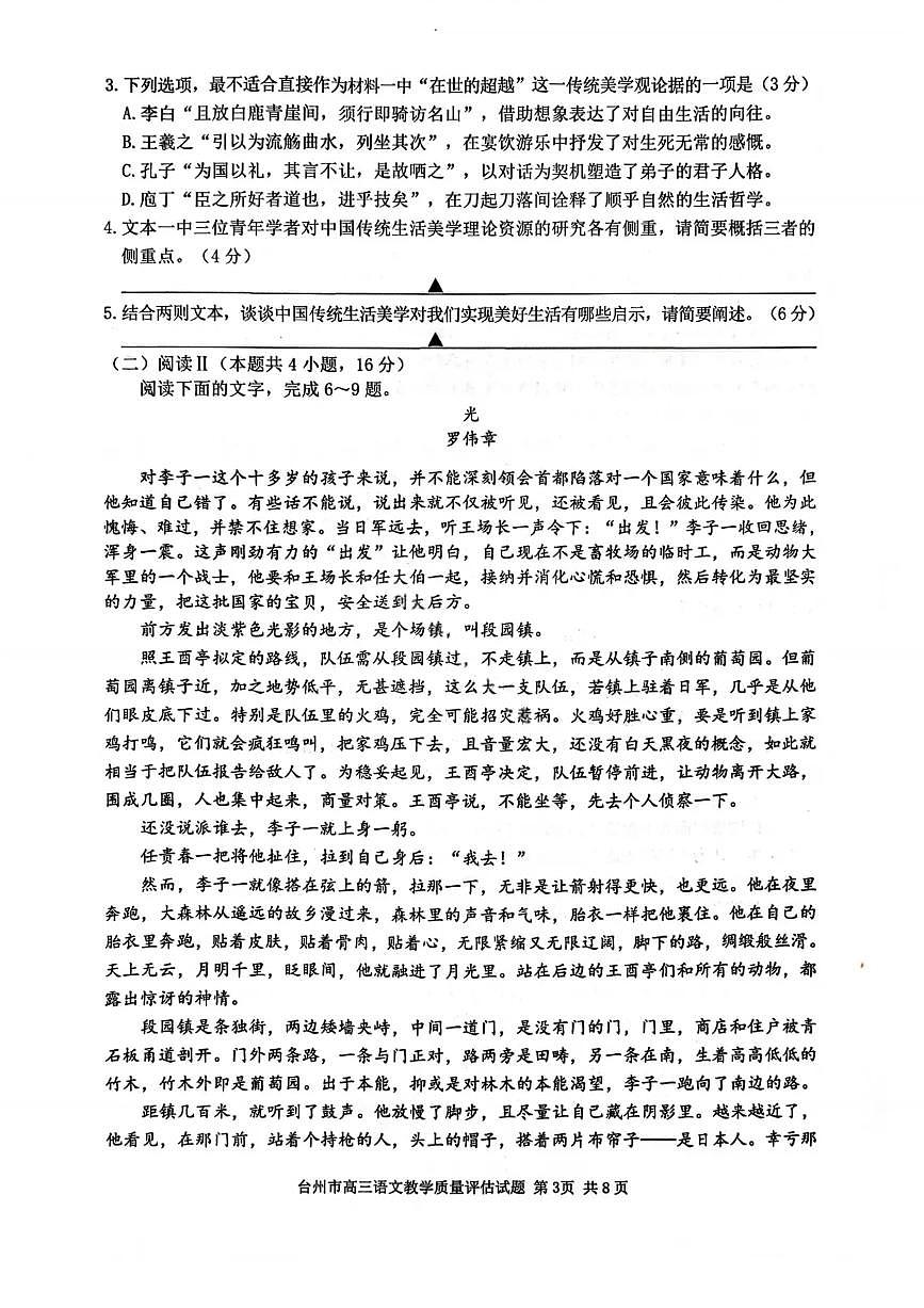 语文试卷-台州市2026届高三第一次教学质量评估第3页