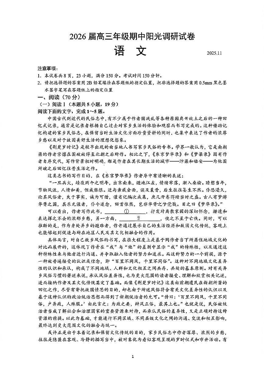 江苏省苏州市2026届高三上学期期中阳光调研 语文试题+答案第1页