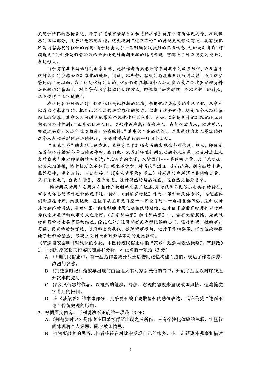 江苏省苏州市2026届高三上学期期中阳光调研 语文试题+答案第2页