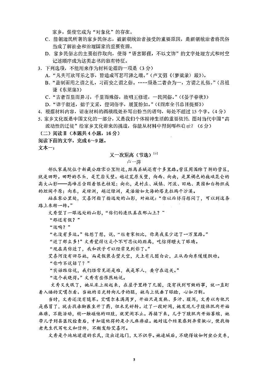 江苏省苏州市2026届高三上学期期中阳光调研 语文试题+答案第3页