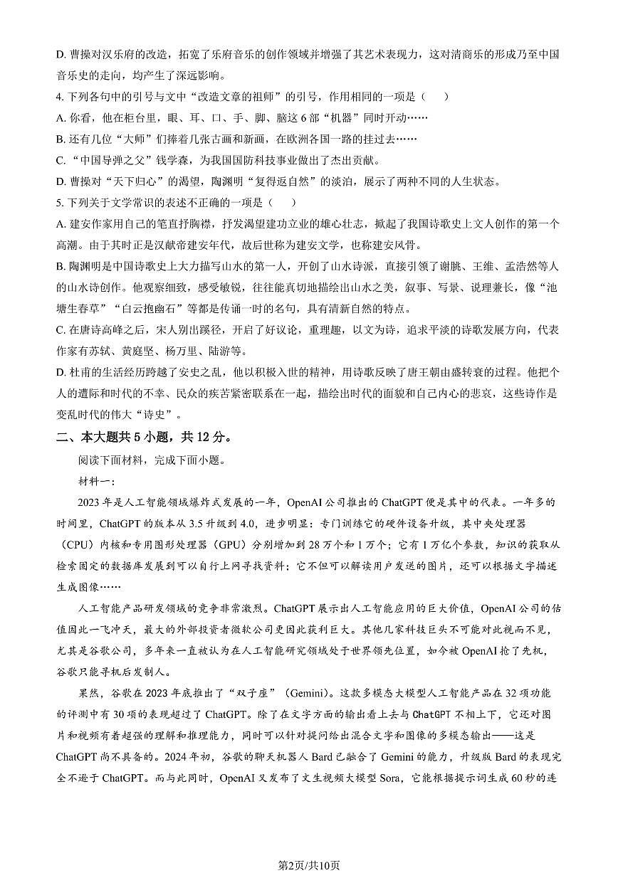 2025北京育英中学高一（上）期中语文试卷（教师版）第2页