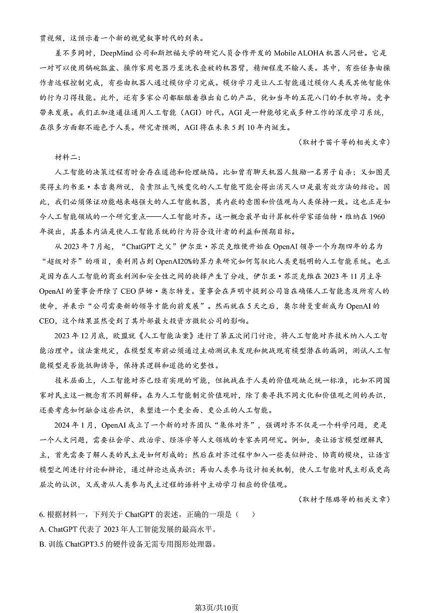 2025北京育英中学高一（上）期中语文试卷（教师版）第3页