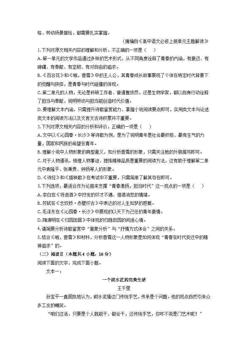 山东省淄博市2025-2026学年高一上学期期中测试语文试卷（学生版）第2页