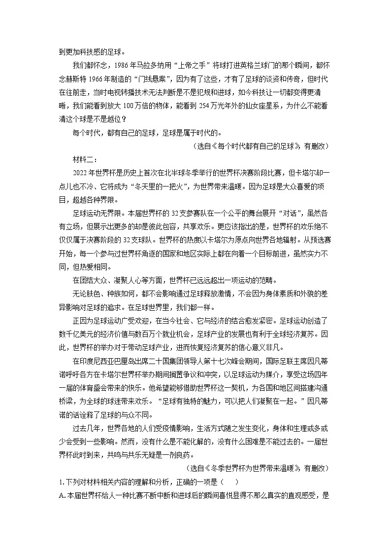江苏省泰州市多校2024-2025学年高二上学期期中联考语文试卷（学生版）第2页