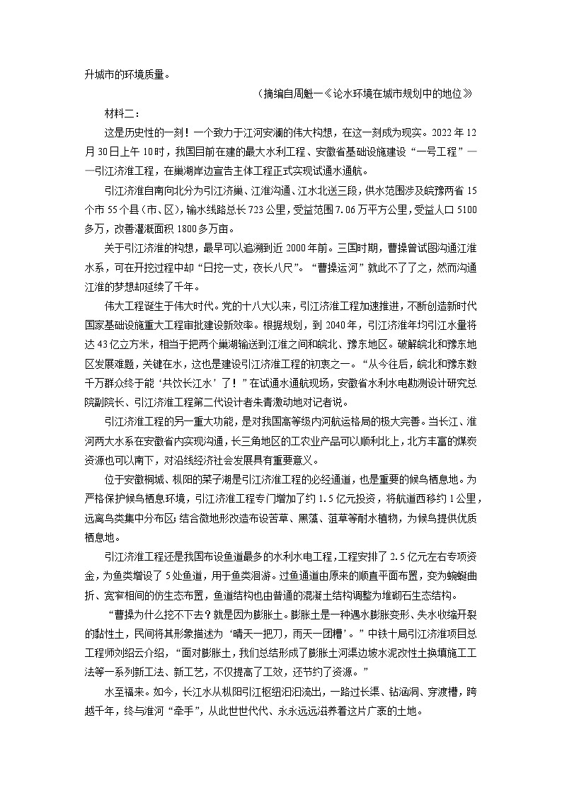 湖北省宜昌市部分示范高中2024-2025学年高二上学期期中联考语文试卷（学生版）第2页