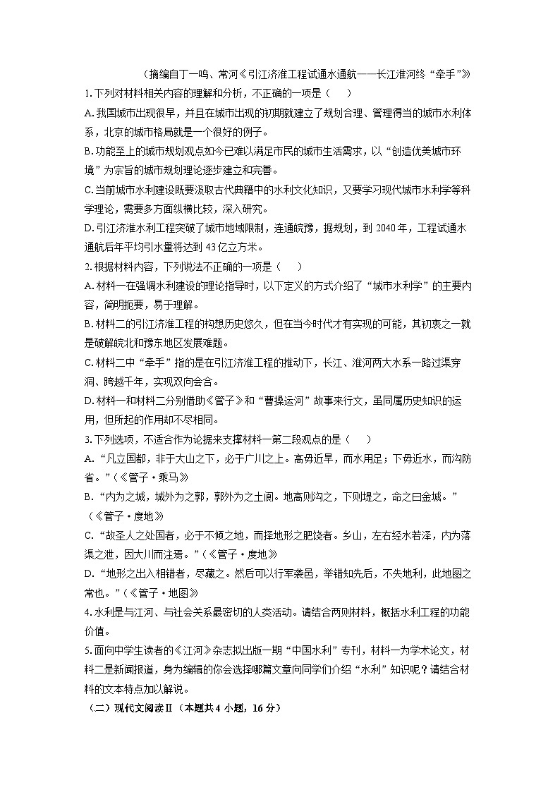 湖北省宜昌市部分示范高中2024-2025学年高二上学期期中联考语文试卷（学生版）第3页