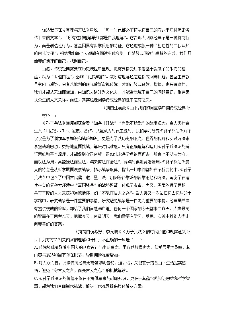 内蒙古包头市2025-2026学年高三上学期期中考试语文试卷（学生版）第2页