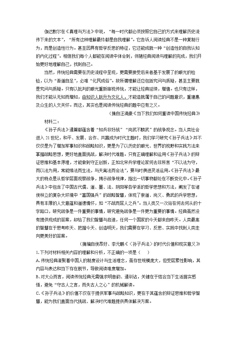 内蒙古包头市2025-2026学年高三上学期期中考试语文试卷（学生版）第2页