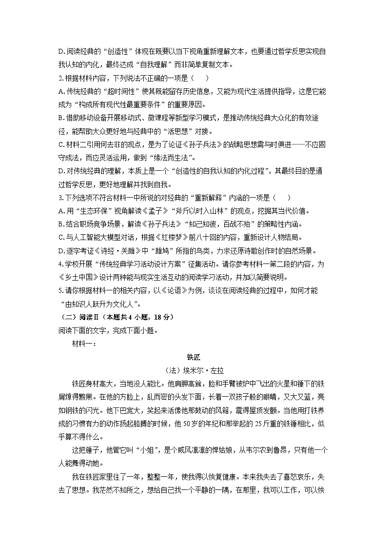 内蒙古包头市2025-2026学年高三上学期期中考试语文试卷（学生版）第3页