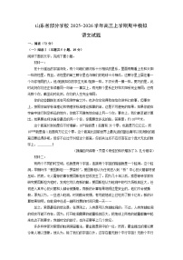 山东省部分学校2025-2026学年高三上学期期中模拟语文试卷（学生版）