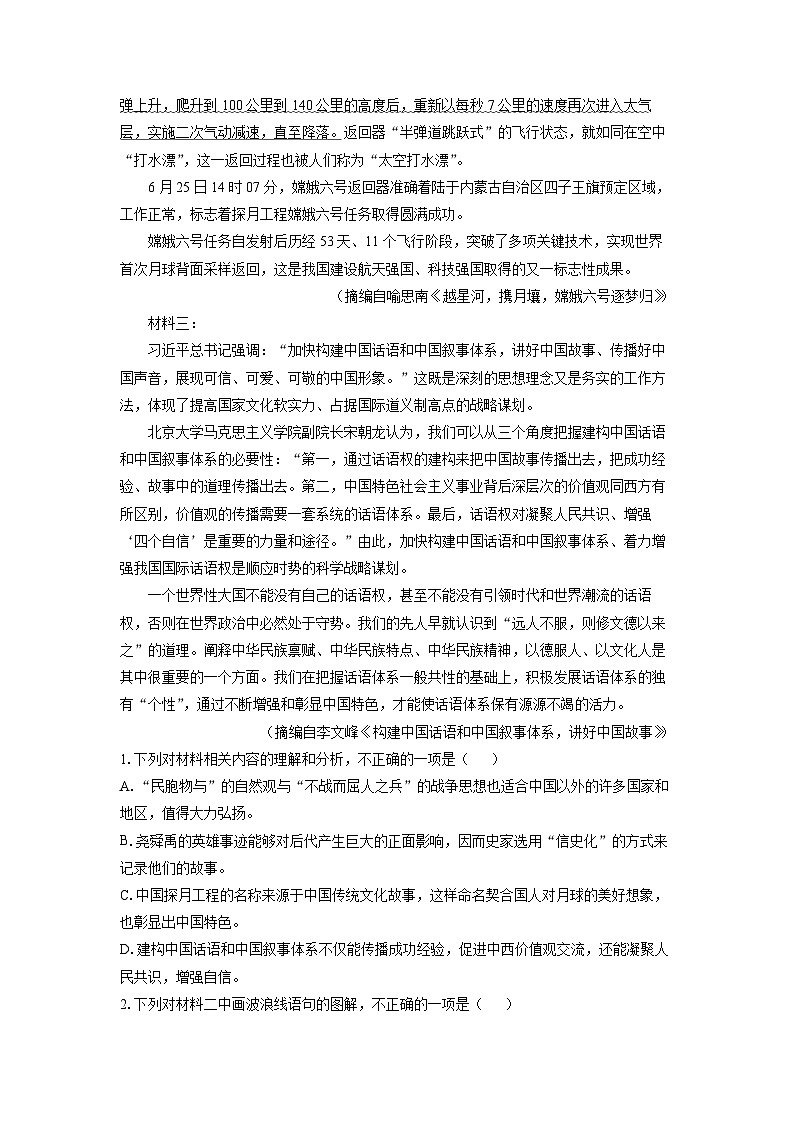辽宁省大连市滨城高中联盟2025-2026学年高三上学期期中考试语文试卷（学生版）第2页