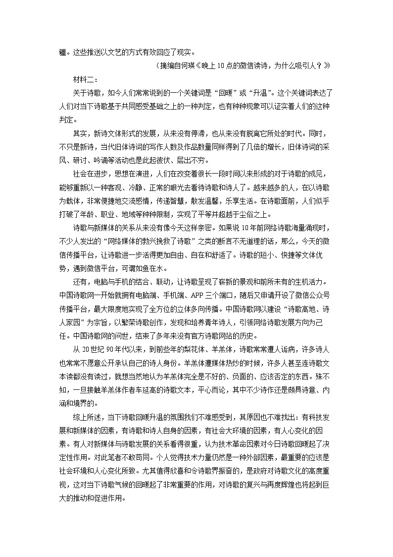 广西桂林市2024-2025学年高一上学期期中考试语文试卷（学生版）第2页