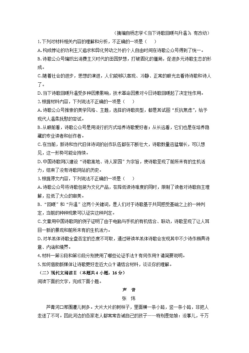 广西桂林市2024-2025学年高一上学期期中考试语文试卷（学生版）第3页