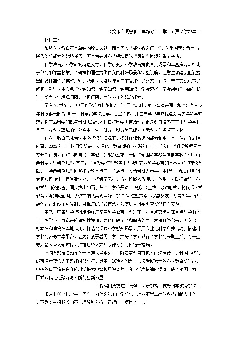 山西省部分学校天成大联考2025-2026学年高三上学期11月月考语文试卷（学生版）第2页