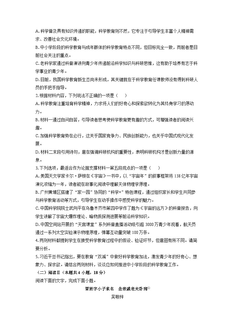 山西省部分学校天成大联考2025-2026学年高三上学期11月月考语文试卷（学生版）第3页