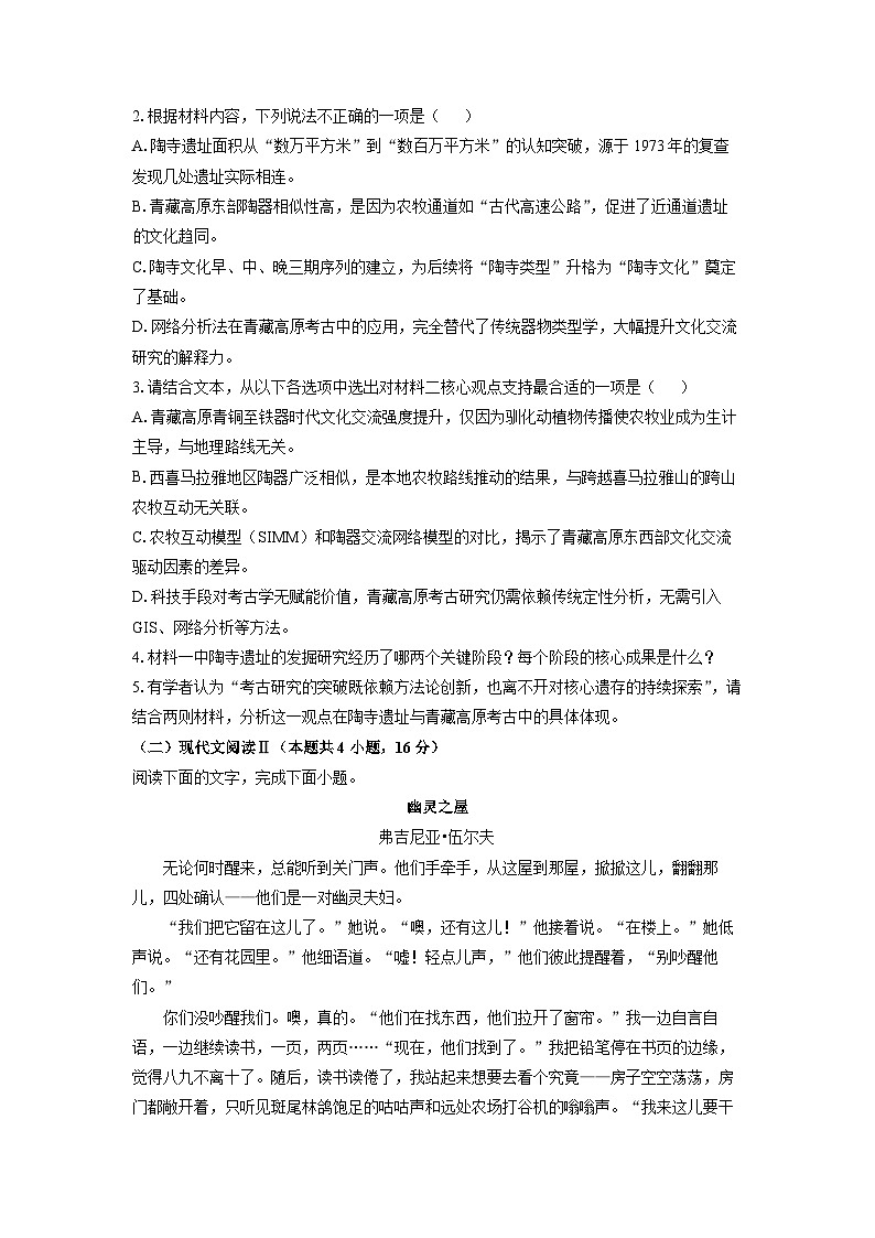 甘肃省陇南市武都区部分校2025-2026学年高三上学期10月月考语文试卷（学生版）第3页