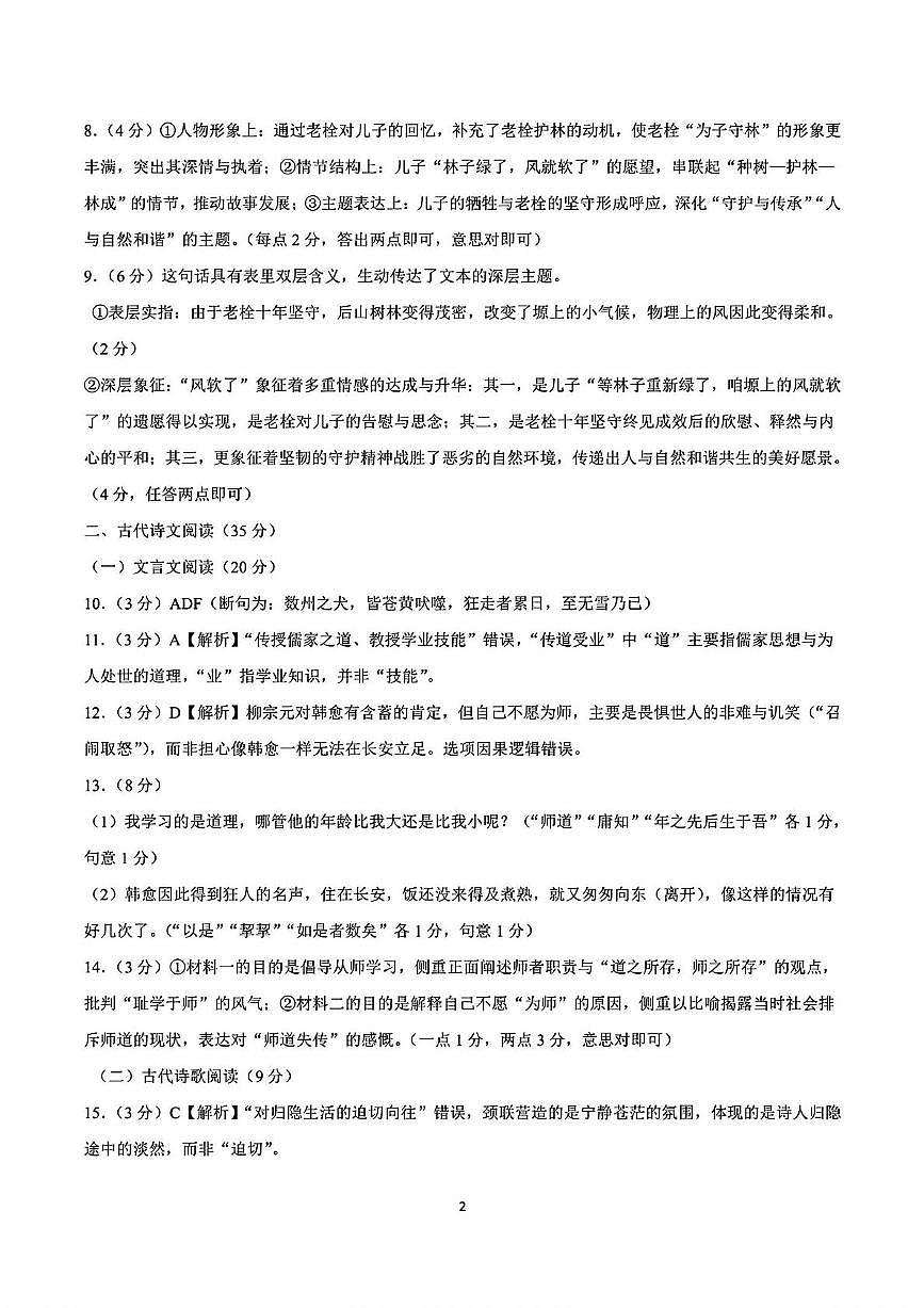 浙江省五湖联盟2025-2026学年高一上学期11月期中联考语文试题答案第2页