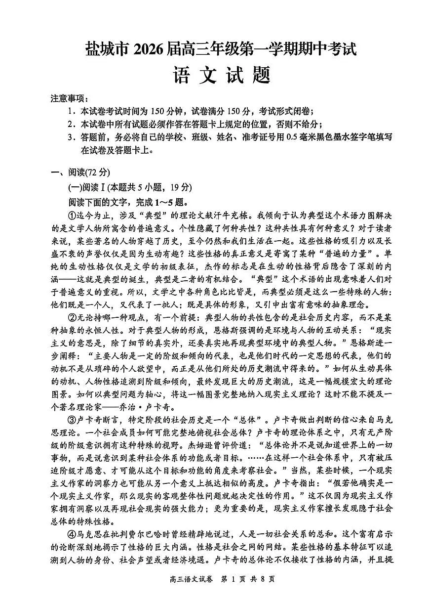 2026届江苏省盐城市高三上学期期中考试语文试题第1页