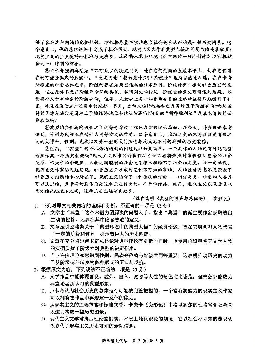 2026届江苏省盐城市高三上学期期中考试语文试题第2页