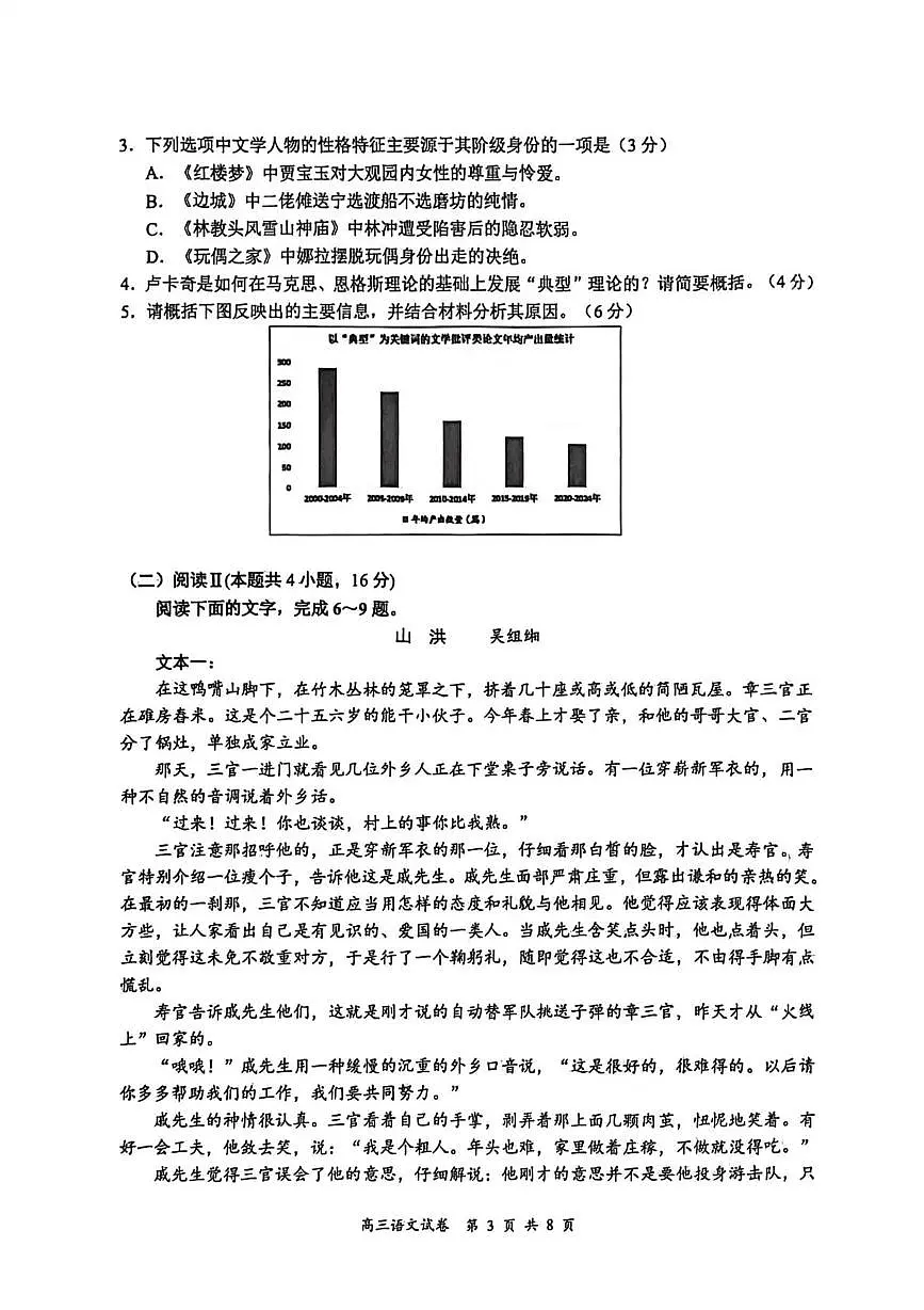 2026届江苏省盐城市高三上学期期中考试语文试题第3页